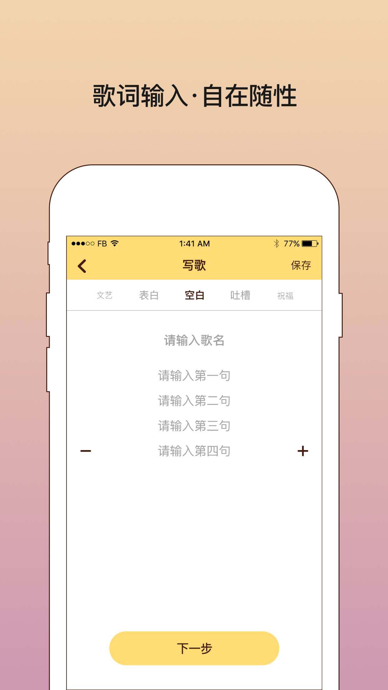 在线写歌APP这样开发,用户源源不断