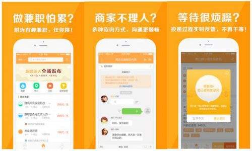 如何开发满足市场需求的兼职app?