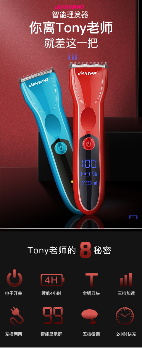 理发器淘宝天猫详情页