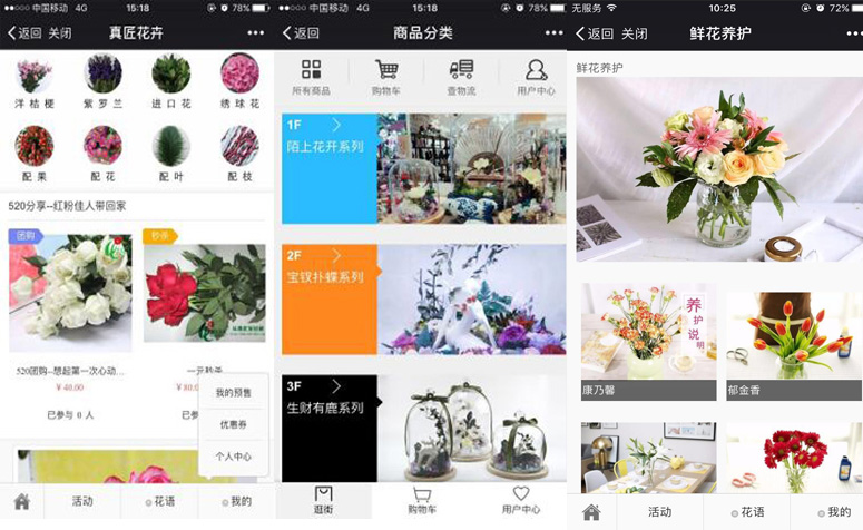 花店微信小程序开发有什么好处？