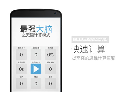 大脑训练app开发,每个人都可以成为最强大脑!