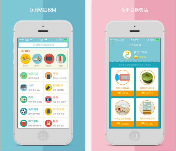 校园生活服务APP开发 让我们更加了解校园