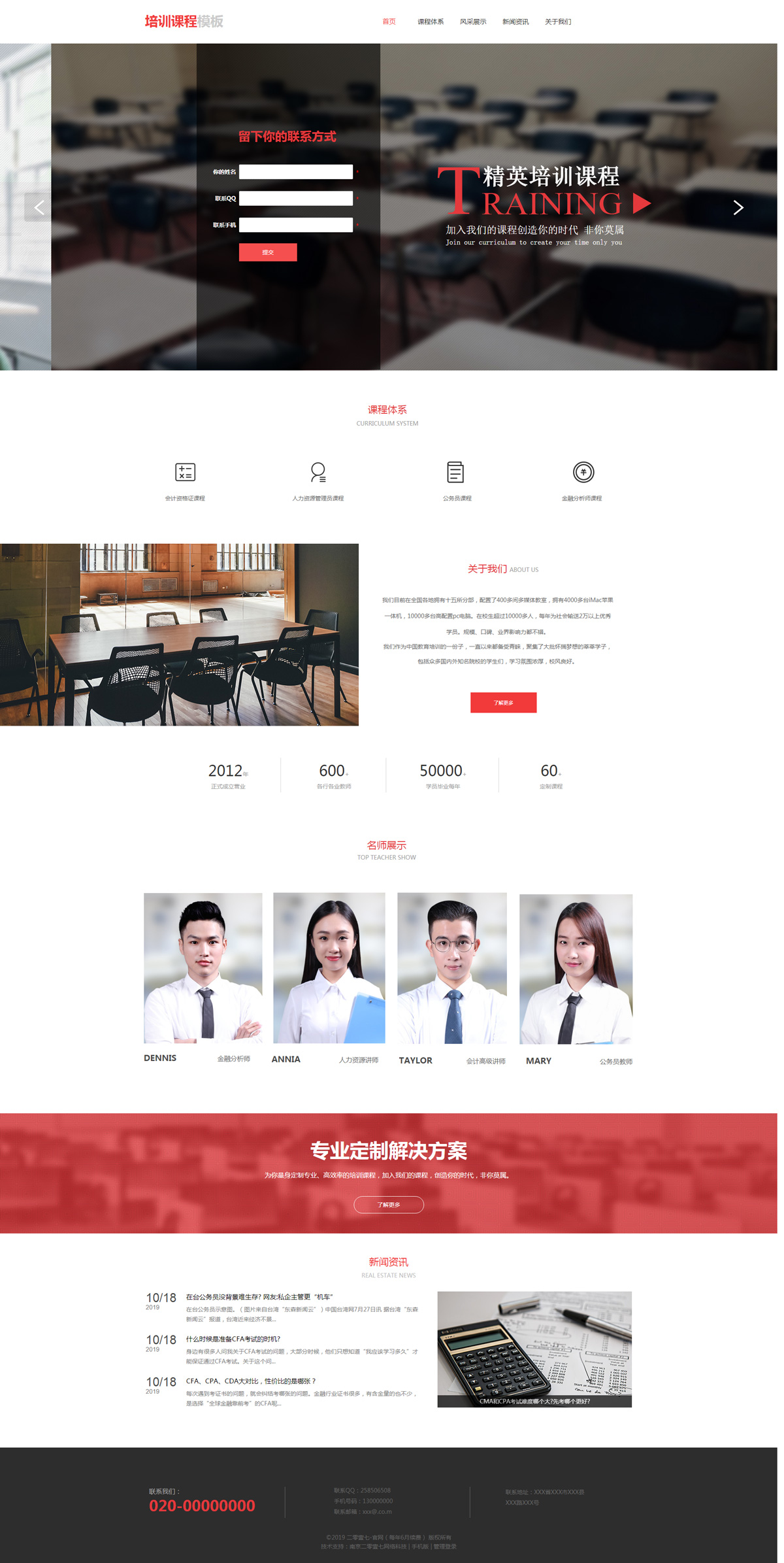 企业网站案例（教育类客户）