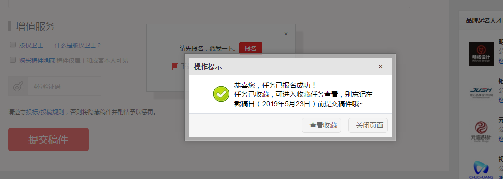 一品威客怎么接单？一品威客网接单详细教程