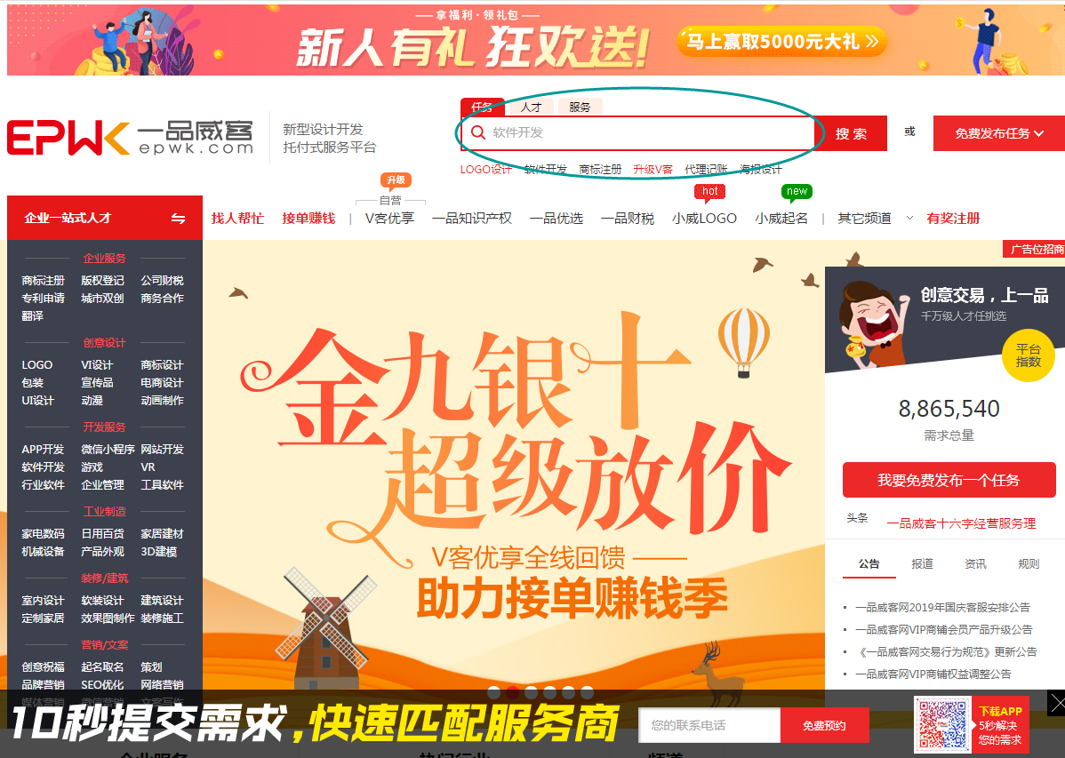 一品威客怎么接单？一品威客网接单详细教程