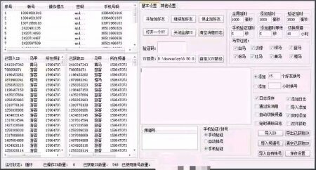 斑马歪歪蹲点加好友手动基础版软件