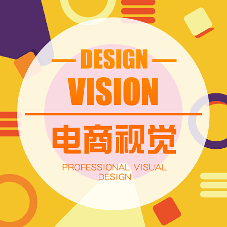 网店装修 | 电商海报 | 网页设计 | 主图车图 | 店铺主页 | 详情页长图 | 手提袋 | 折页 | 单页等设计