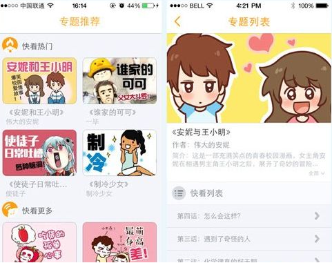 漫画阅读App软件开发需要哪些基本功能？