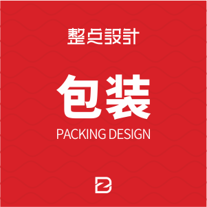 包装设计 / 产品外观设计