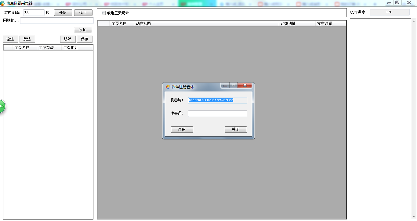热点选题采集器