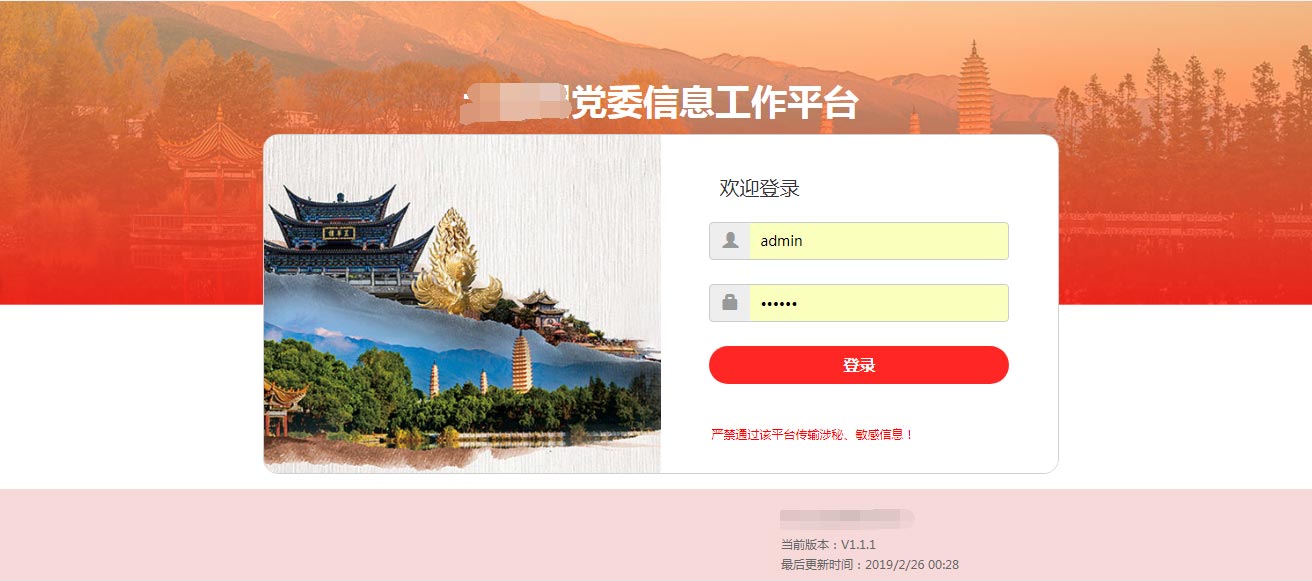 党委信息工作平台