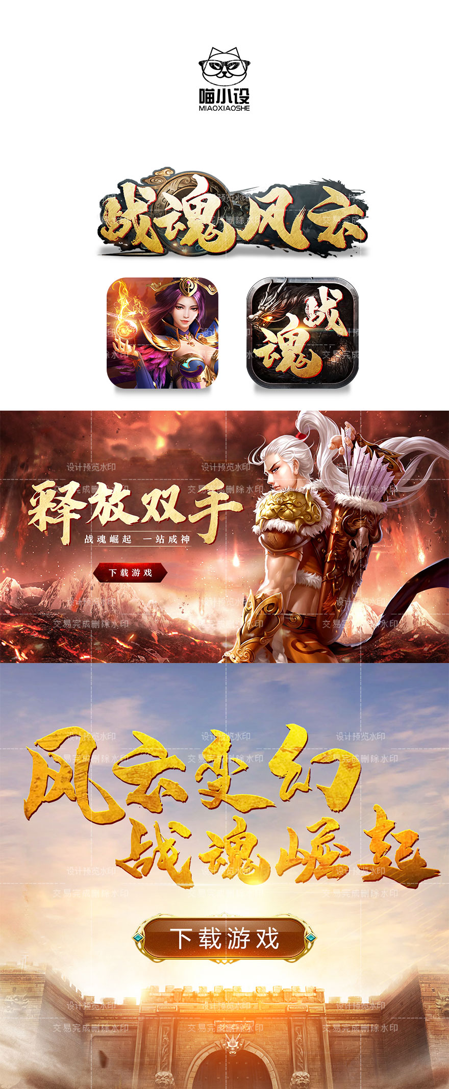 游戏icon+网宣-战魂风云