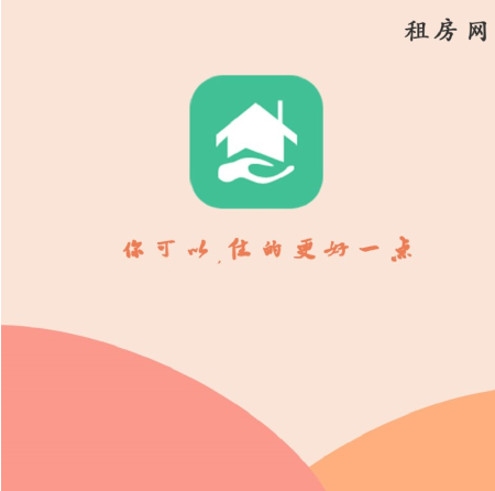 房屋租赁