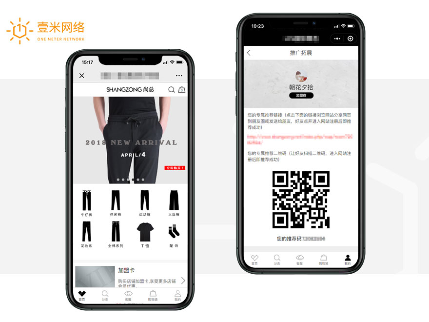 微信开发案例 · 服装行业 · 商城定制/分销体系定制 ·  尚总裤业