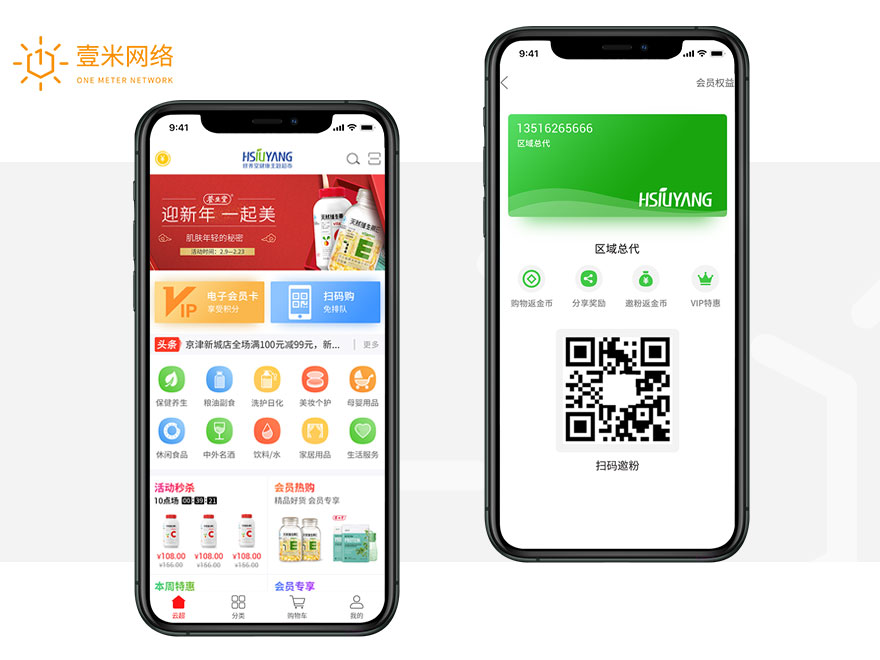 APP开发 · B2B2C商城/新零售解决方案 · 分销体系开发 ·  修养堂