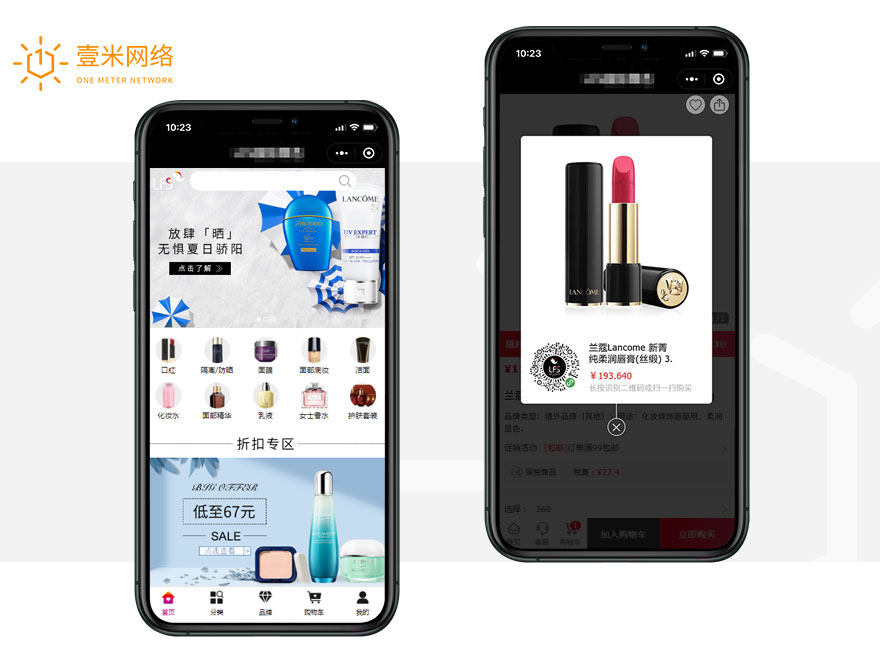 微信开发案例 · 跨境电商 · 小程序开发/分销体系定制 · LFS国际颜选