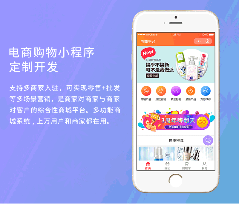 电商购物小程序