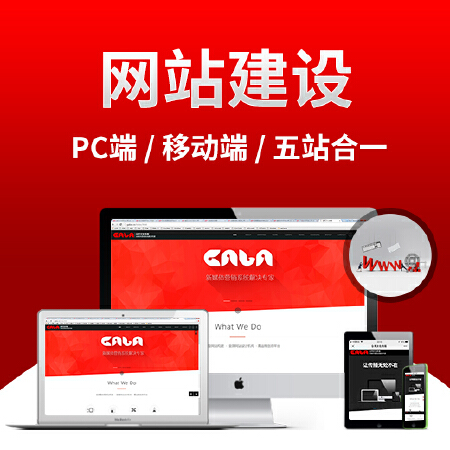 企业网站模板/企业网站定制开发/PC站/PC+手机/五站合一