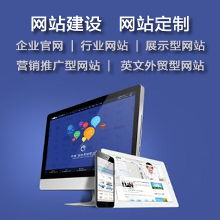 网站建设|网站定制