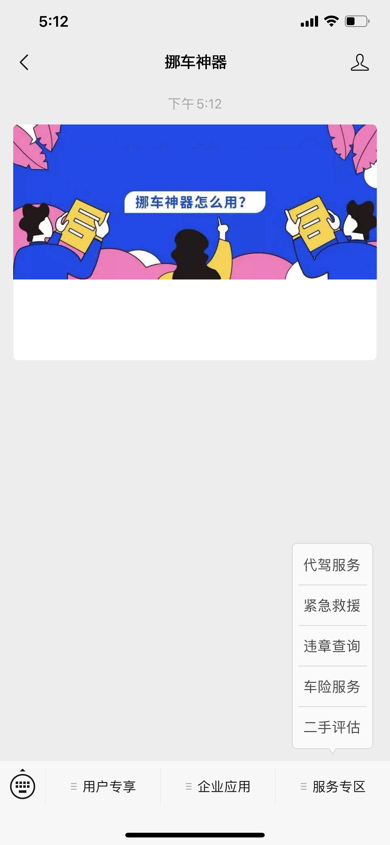 “挪车神器”公众号