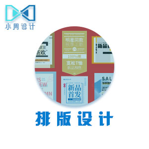 排版设计