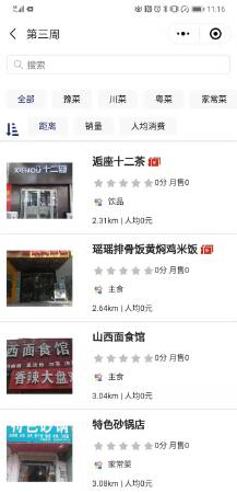 定制化小程序开发