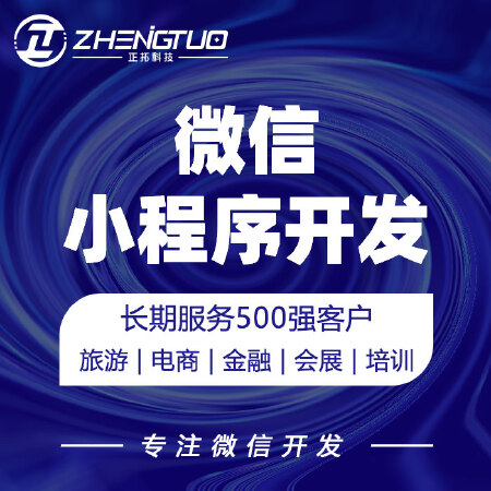 微信小程序开发
