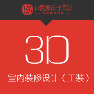 室内装饰效果图【工装】