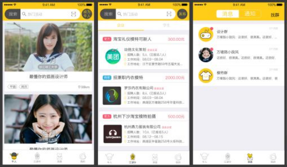 模特APP开发需要具备哪些功能?