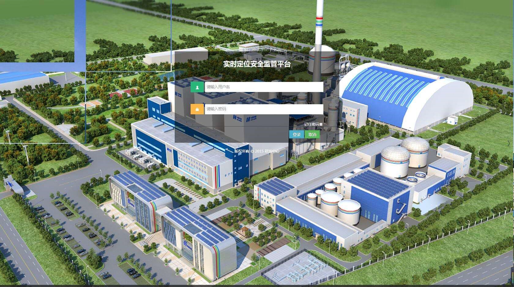 华能电商施工安全监控平台