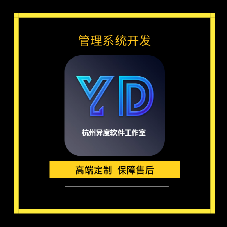 管理系统开发