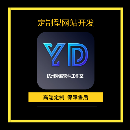 定制型网站开发