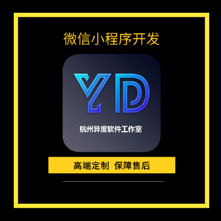 微信小程序系统定制开发