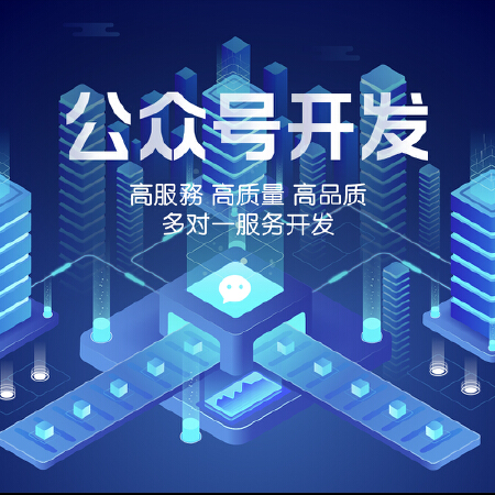 公众号开发