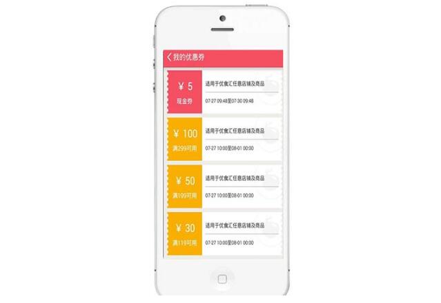 优惠券APP开发具备什么功能