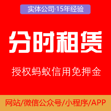 分时租赁办公租赁玩具租赁小程序开发源码