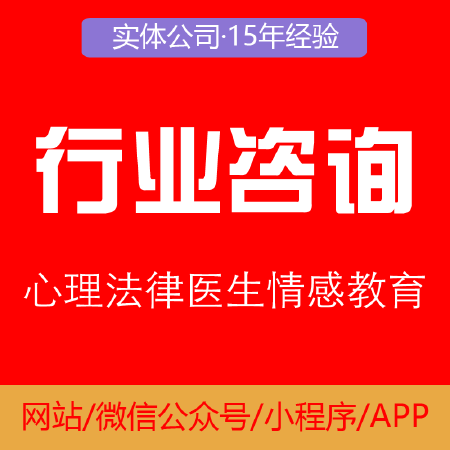 心理法律医生情感教育行业咨询付费咨询小程序开发源码