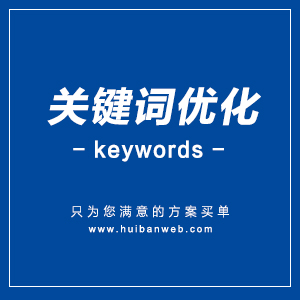 关键词优化 | 快速上首页 | 按天收费 | 无效果不付费