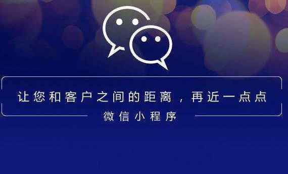 微信小程序开发的费用是多少