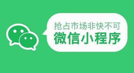 微信小程序教育行业新变革
