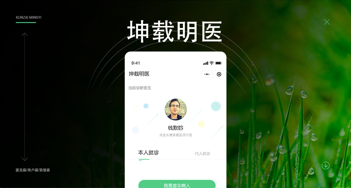 坤载明医小程序