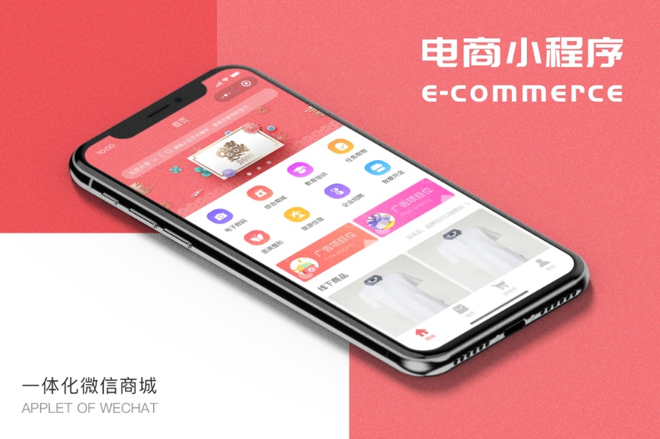 电商行业APP
