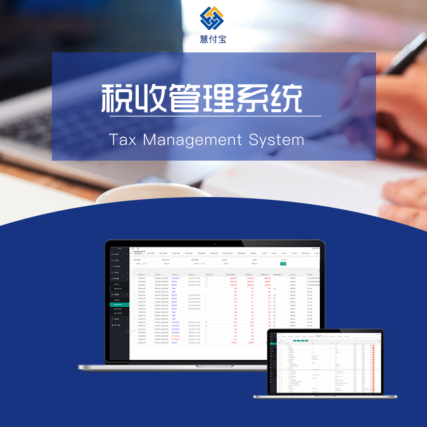 税票系统