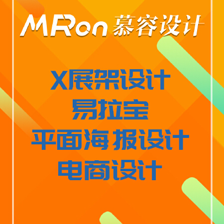 易拉宝/X展架设计