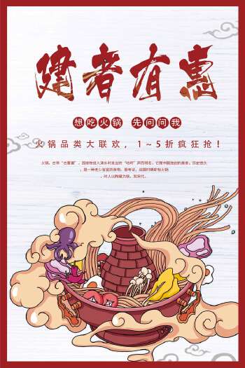 火锅季海报设计 手绘风格案例展示