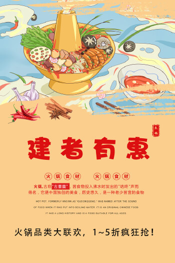 火锅季海报设计 手绘风格案例展示