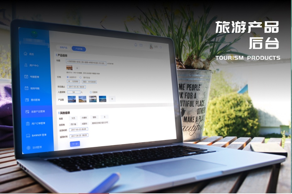 旅游产品后台