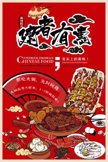 火锅季海报设计 手绘风格案例展示