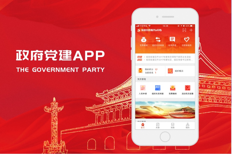 政府党建APP