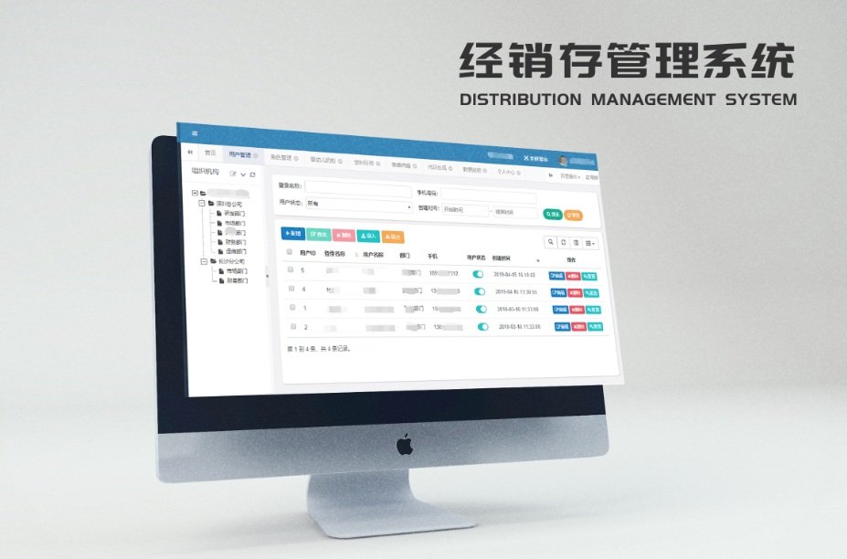 经销存管理系统
